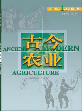 古今農業