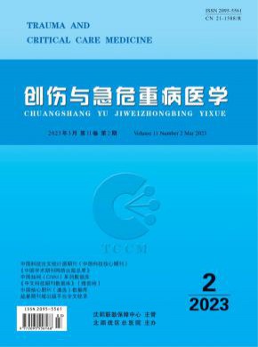 創傷與急危重病醫學