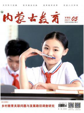 內蒙古教育·職教版