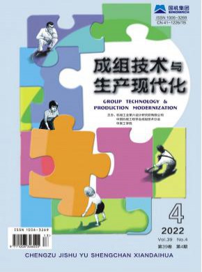 成組技術與生產現代化