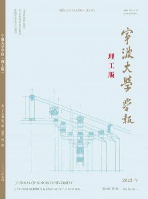 寧波大學(xué)學(xué)報·理工版