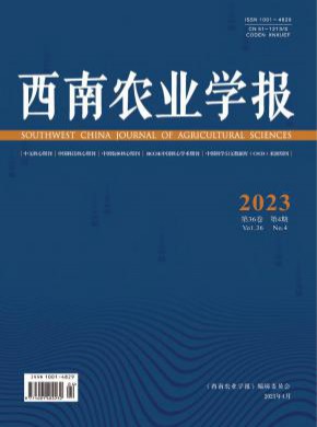 西南農業學報