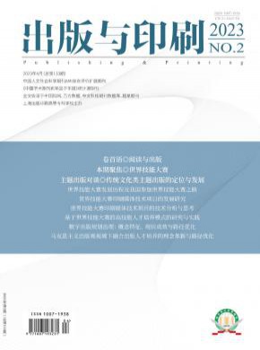 出版與印刷