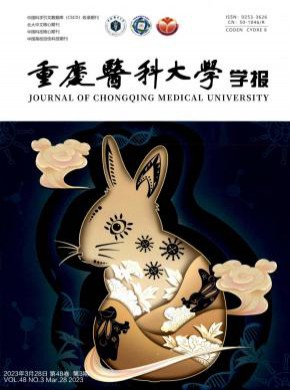 重慶醫科大學學報
