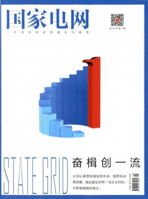國家電網(wǎng)