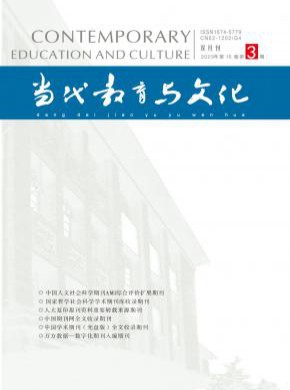 當(dāng)代教育與文化