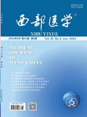 西部醫學