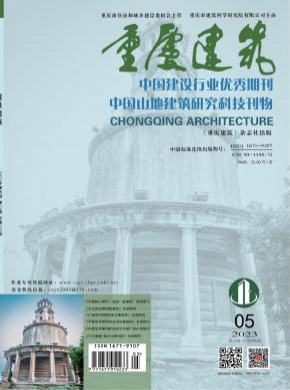重慶建筑