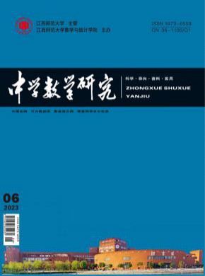 中學數(shù)學研究