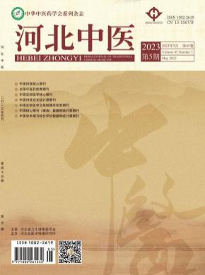 河北中醫