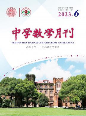 中學數學月刊