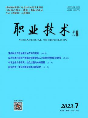 職業技術