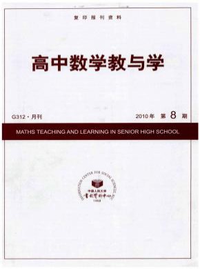 高中數(shù)學(xué)教與學(xué)