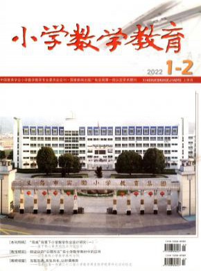 小學(xué)數(shù)學(xué)教育