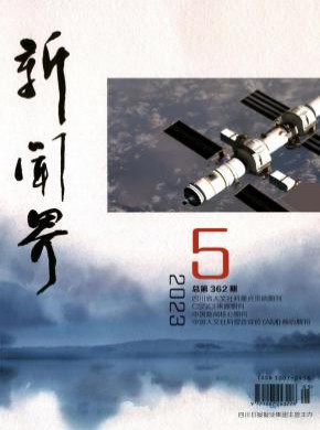 新聞界