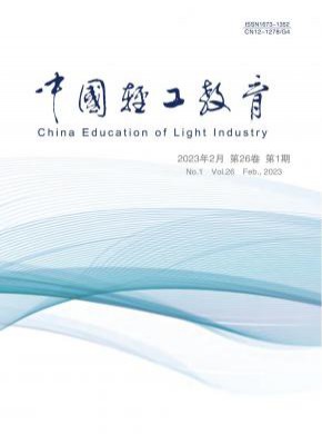中國輕工教育