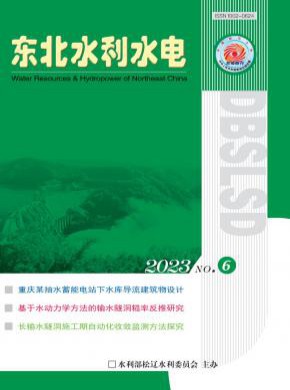 東北水利水電
