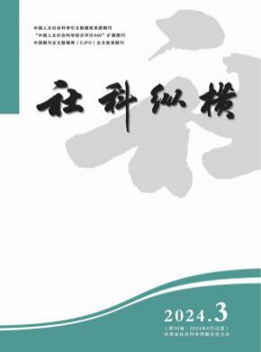 社科縱橫