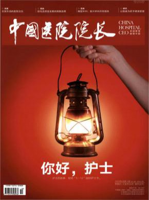 中國(guó)醫(yī)院院長(zhǎng)