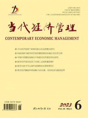 當(dāng)代經(jīng)濟(jì)管理
