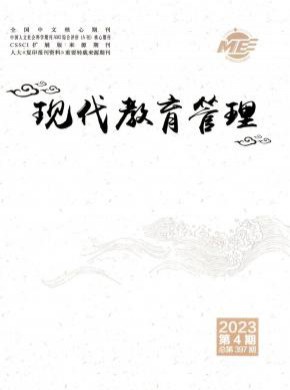 現代教育管理