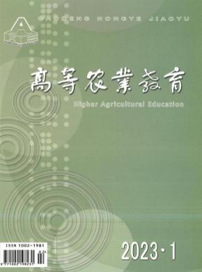 高等農業教育