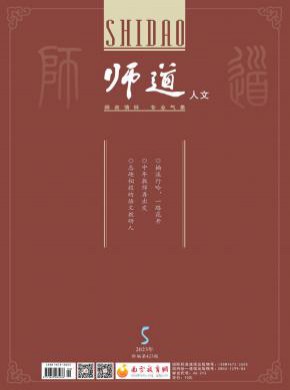 師道