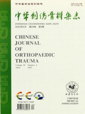 中華創(chuàng)傷骨科