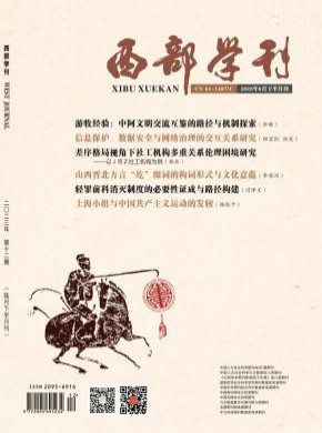 西部學(xué)刊