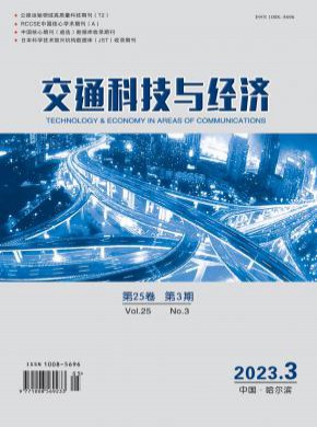交通科技與經濟