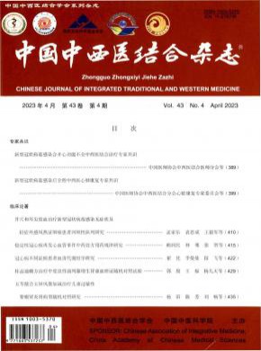 中國中西醫結合