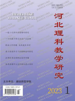 河北理科教學(xué)研究