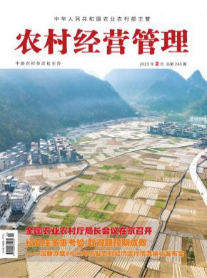 農村經營管理