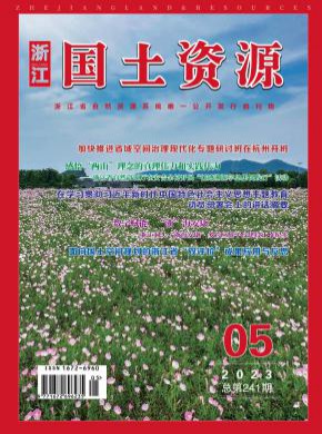 浙江國土資源