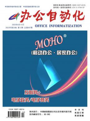 辦公自動化