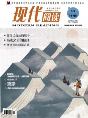 現(xiàn)代閱讀