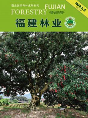 福建林業(yè)