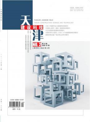 天津建設科技