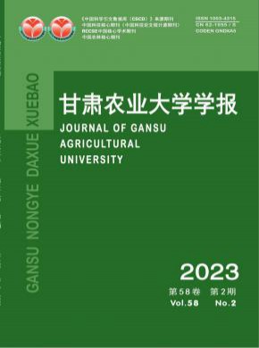 甘肅農(nóng)業(yè)大學(xué)學(xué)報(bào)