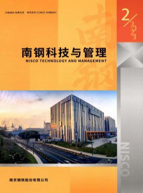 南鋼科技與管理