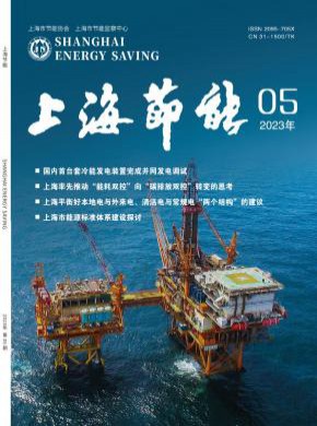 上海節能