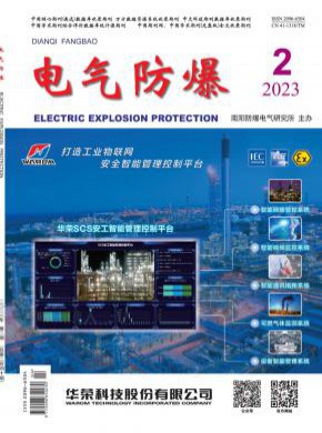 電氣防爆