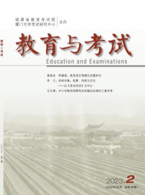 教育與考試