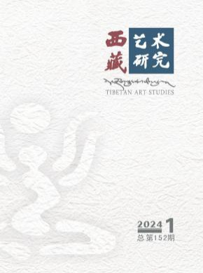 西藏藝術(shù)研究