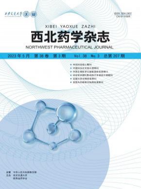 西北藥學