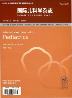 國際兒科學