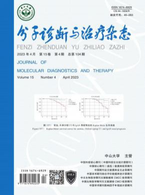 分子診斷與治療