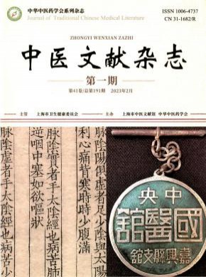 中醫文獻