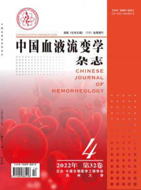 中國血液流變學(xué)