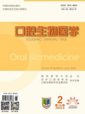 口腔生物醫(yī)學(xué)
